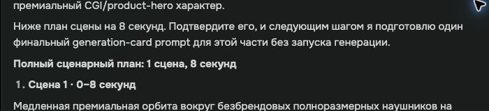 Проверка плана перед запуском генерации ролика