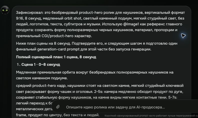 Ответ AI-продюсера с планом рекламы наушников